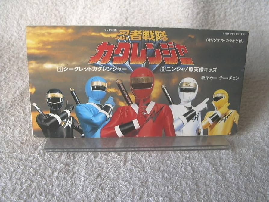 【激レア品】忍者戦隊カクレンジャー　カクレンジャーボール　激レア品 激レア品】忍者戦隊カクレンジャー カクレンジャーボール 激レア